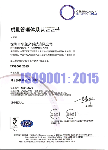 中国 Shenzhen Huayixing Technology Co., Ltd. 認証